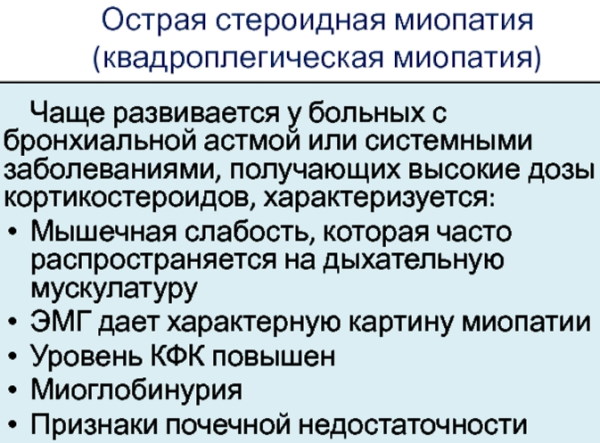 Миопатия. Что это такое, симптомы, причины, лечение