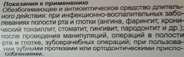 Орасепт спрей для детей. Инструкция по применению, отзывы