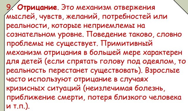 Отрицание в психологии. Что это такое, определение, примеры