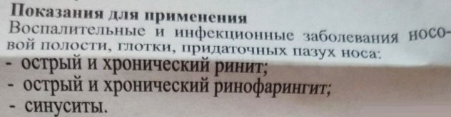 Полидекса с Фенилэфрином. Инструкция по применению, отзывы