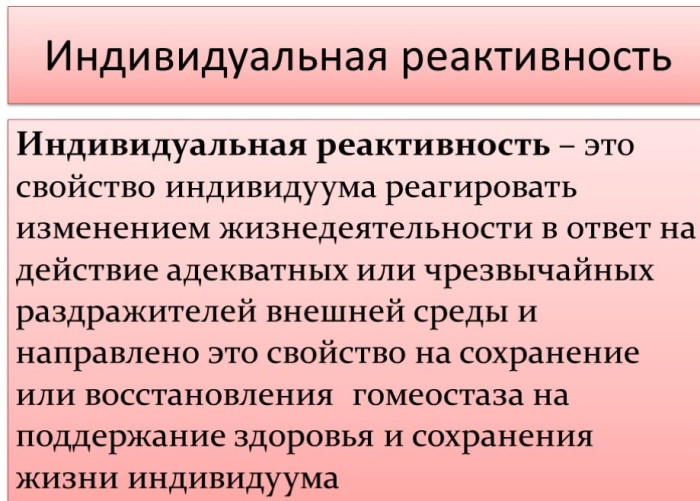 Реактивность в психологии это что такое, определение эмоциональная, ситуативная, полевая