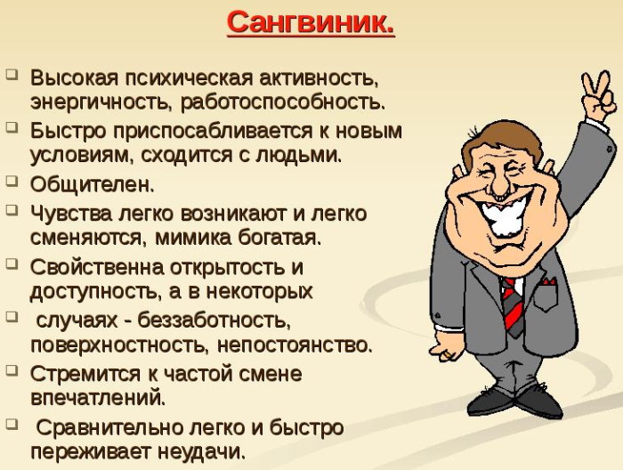 Сангвиник в психологии. Что это, определение, характеристика, описание, профессии