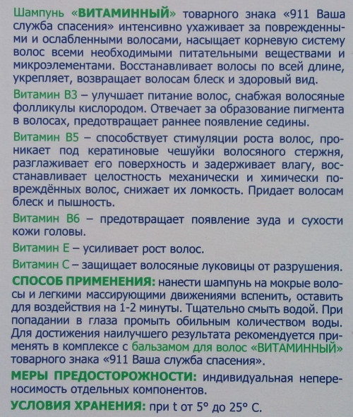 Шампунь 911 Витаминный. Отзывы, фото до и после