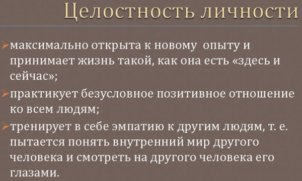 Целостность в психологии. Что это, определение, примеры