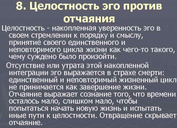 Целостность в психологии. Что это, определение, примеры