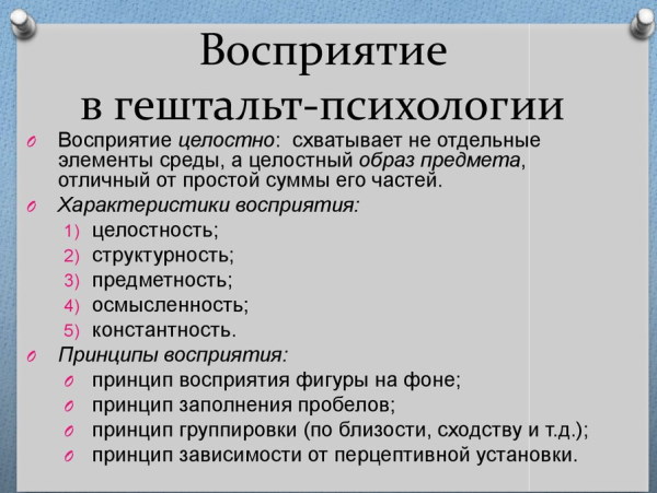 Целостность в психологии. Что это, определение, примеры