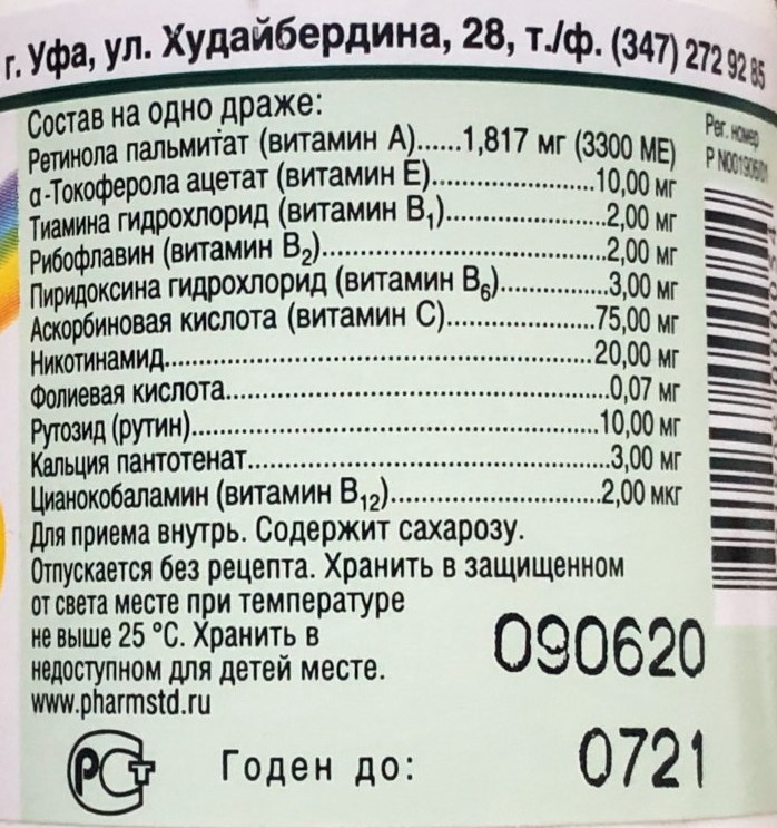 Ундевит: состав витаминов и минералов. Инструкция по применению