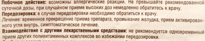 Ундевит: состав витаминов и минералов. Инструкция по применению