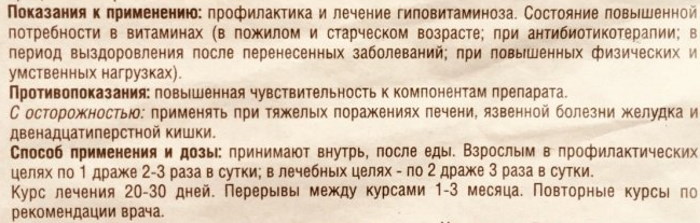 Ундевит: состав витаминов и минералов. Инструкция по применению