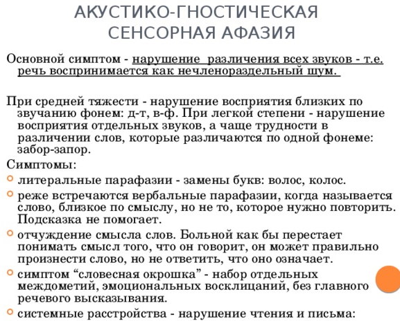 Афазия в логопедии. Что это такое, определение нарушения речи