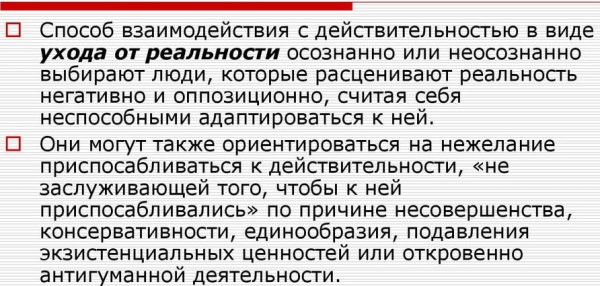 Эскапизм это в психологии. Определение, что такое, примеры