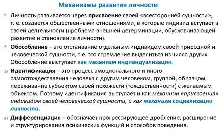 Индивидуализация в психологии. Что это, определение, принцип, примеры