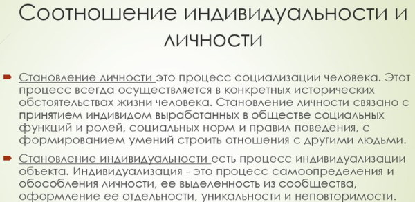 Индивидуализация в психологии. Что это, определение, принцип, примеры