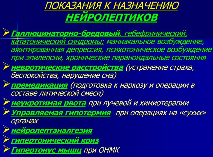 Нейролептики в психиатрии. Показания к применению, побочные эффекты