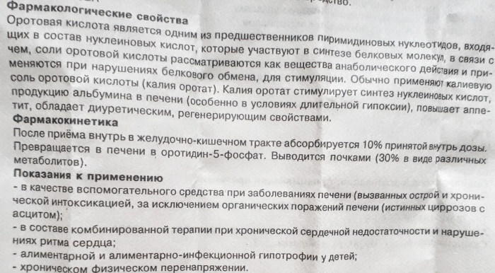 Оротовая кислота. Инструкция по применению, цена, отзывы