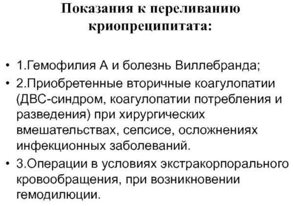 Переливание крови. Показания и противопоказания