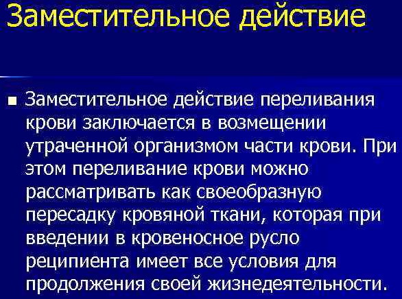 Переливание крови. Показания и противопоказания