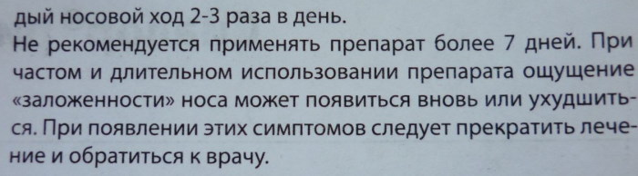 Протаргол Сиалор капли в нос для детей. Инструкция, отзывы