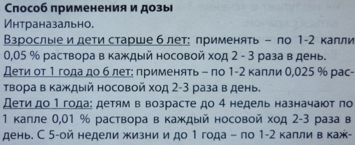 Протаргол Сиалор капли в нос для детей. Инструкция, отзывы