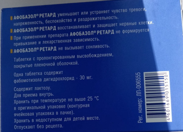 Афобазол Ретард. Инструкция по применению, отзывы, цена