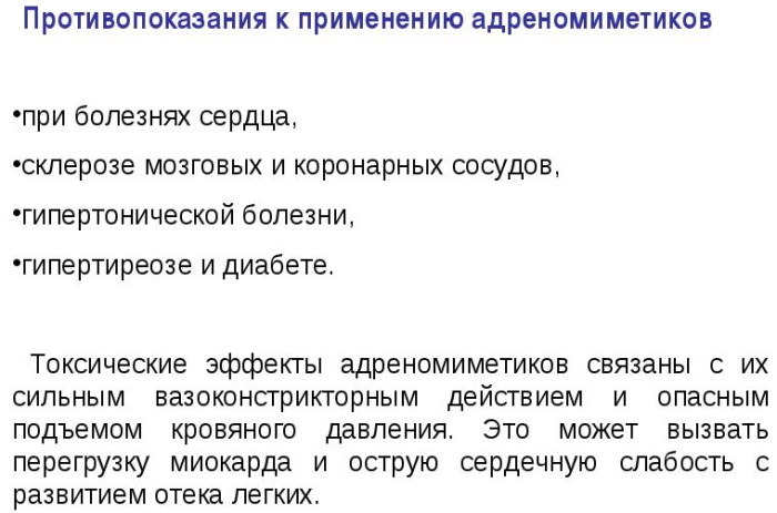 Альфа-адреномиметики препараты. Механизм действия, фармакологические эффекты