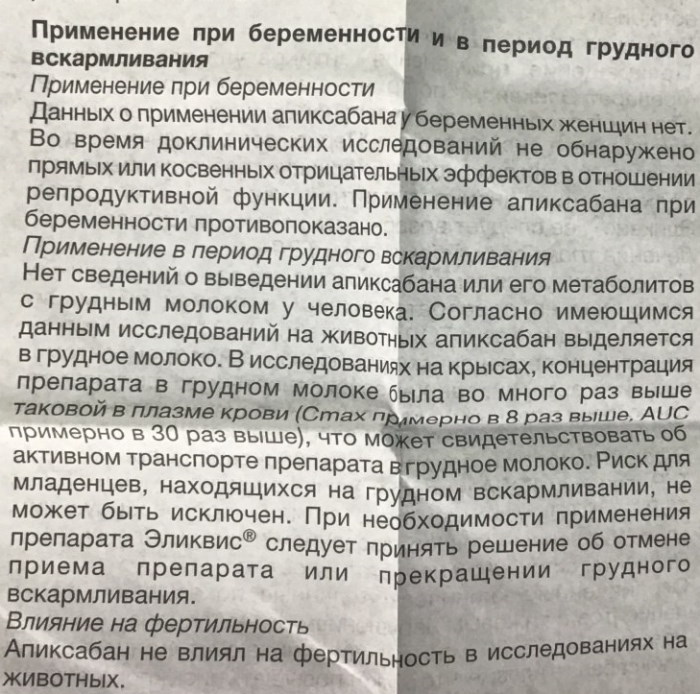 Апиксабан. Инструкция по применению, цена, отзывы