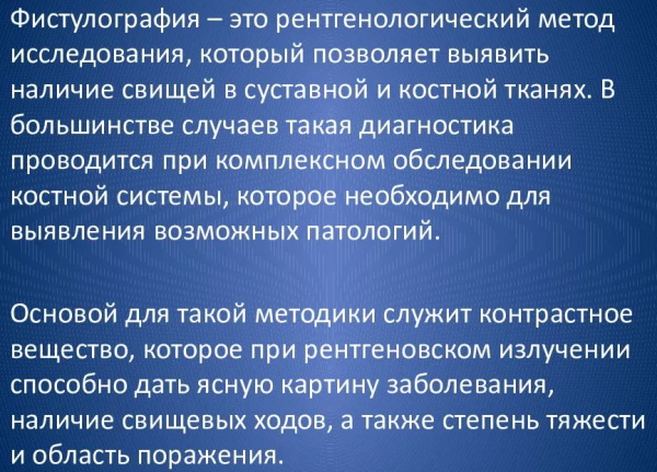 Фистулография свища. Что это такое, как проводится