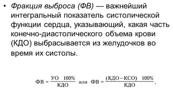 Фракция выброса сердца. Норма у взрослых, что покажет УЗИ