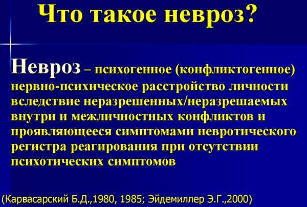 Невроз и психоз: отличие, разница, как переходит