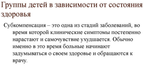 Субкомпенсация на резидуально органическом фоне