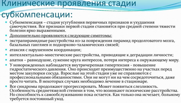 Субкомпенсация на резидуально органическом фоне