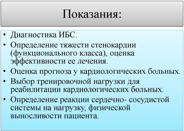 ВЭМ обследование. Что это такое, велоэргометрия сердца, расшифровка