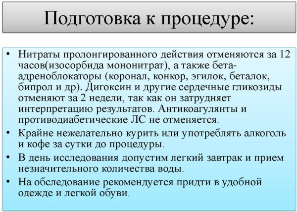 ВЭМ обследование. Что это такое, велоэргометрия сердца, расшифровка