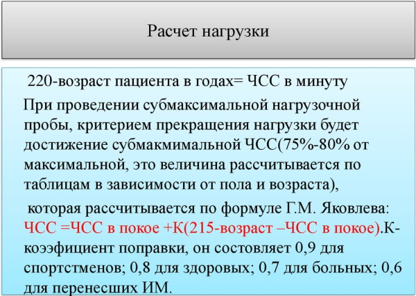 ВЭМ обследование. Что это такое, велоэргометрия сердца, расшифровка