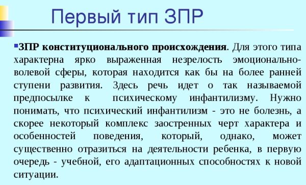 ЗПР по Лебединской. Классификация задержки психического развития, определение, виды