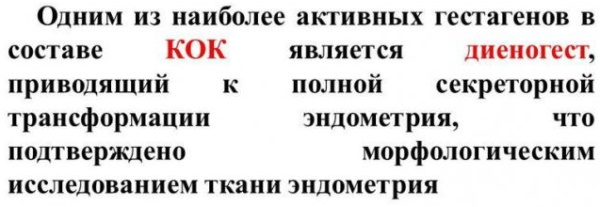 Диеногест. Что это, препараты, инструкция, цена