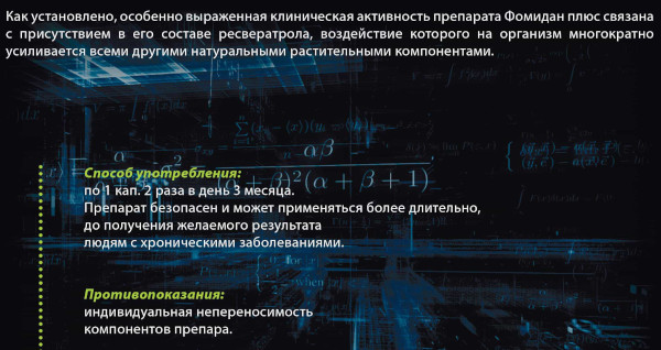 Фомидан плюс. Инструкция по применению, цена, отзывы