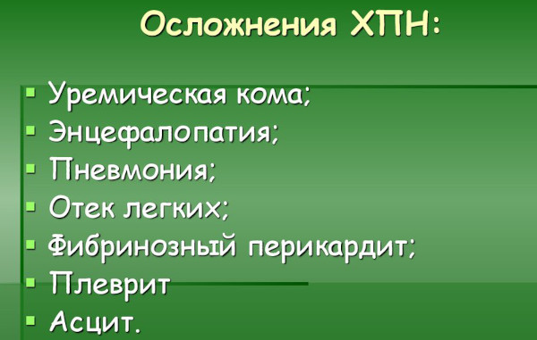 Хроническая почечная недостаточность. Симптомы, лечение, стадии