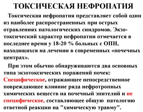 Нефропатия почек. Что это такое, симптомы и лечение у детей