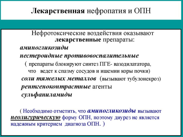 Нефропатия почек. Что это такое, симптомы и лечение у детей