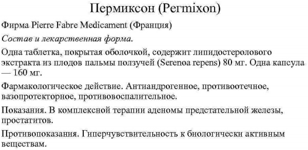 Пермиксон. Отзывы мужчин реальные, инструкция по применению