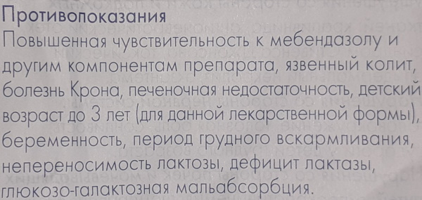 Пирантел или Вермокс. Что лучше для ребенка, взрослого