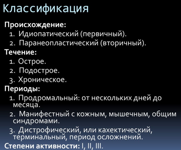 Полимиозит. Что это, симптомы и лечение, диагностика