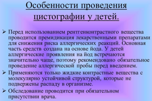 Цистография мочевого пузыря. Что это такое, как делают