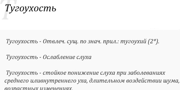 Тугоухость. Виды, лечение у взрослых 1-2-3-4 степени