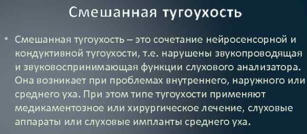 Тугоухость. Виды, лечение у взрослых 1-2-3-4 степени