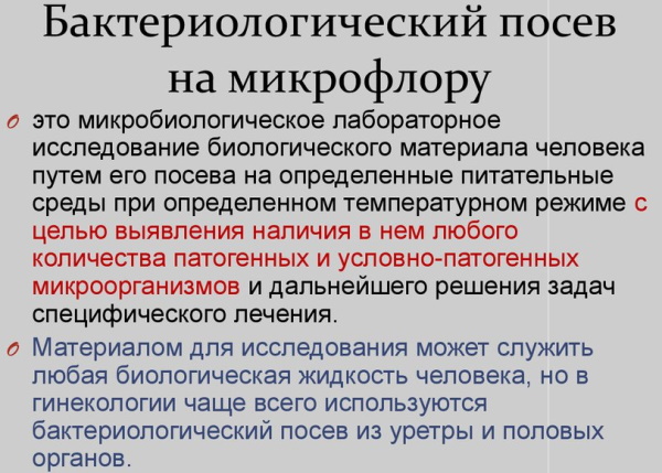 Урогенитальные инфекции. Что это такое, лечение, диагностика