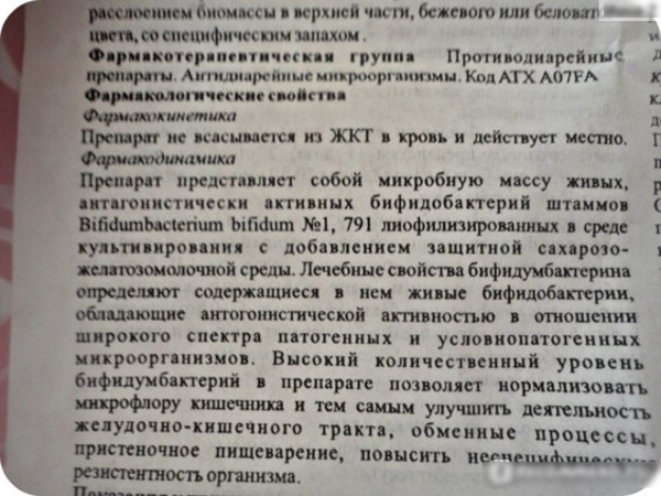 Бифидумбактерин в таблетках. Инструкция по применению, отзывы