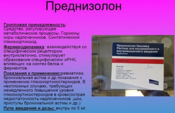 Дексаметазон и Преднизолон. Отличия, что лучше, сравнение