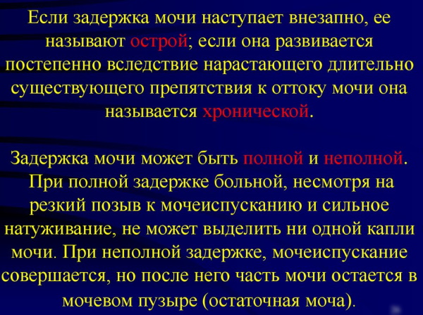 Острая задержка мочи (мочеиспускания). Неотложная помощь, алгоритм